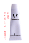 UVサンプロテクタークリーム