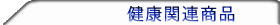 ���N�֘A